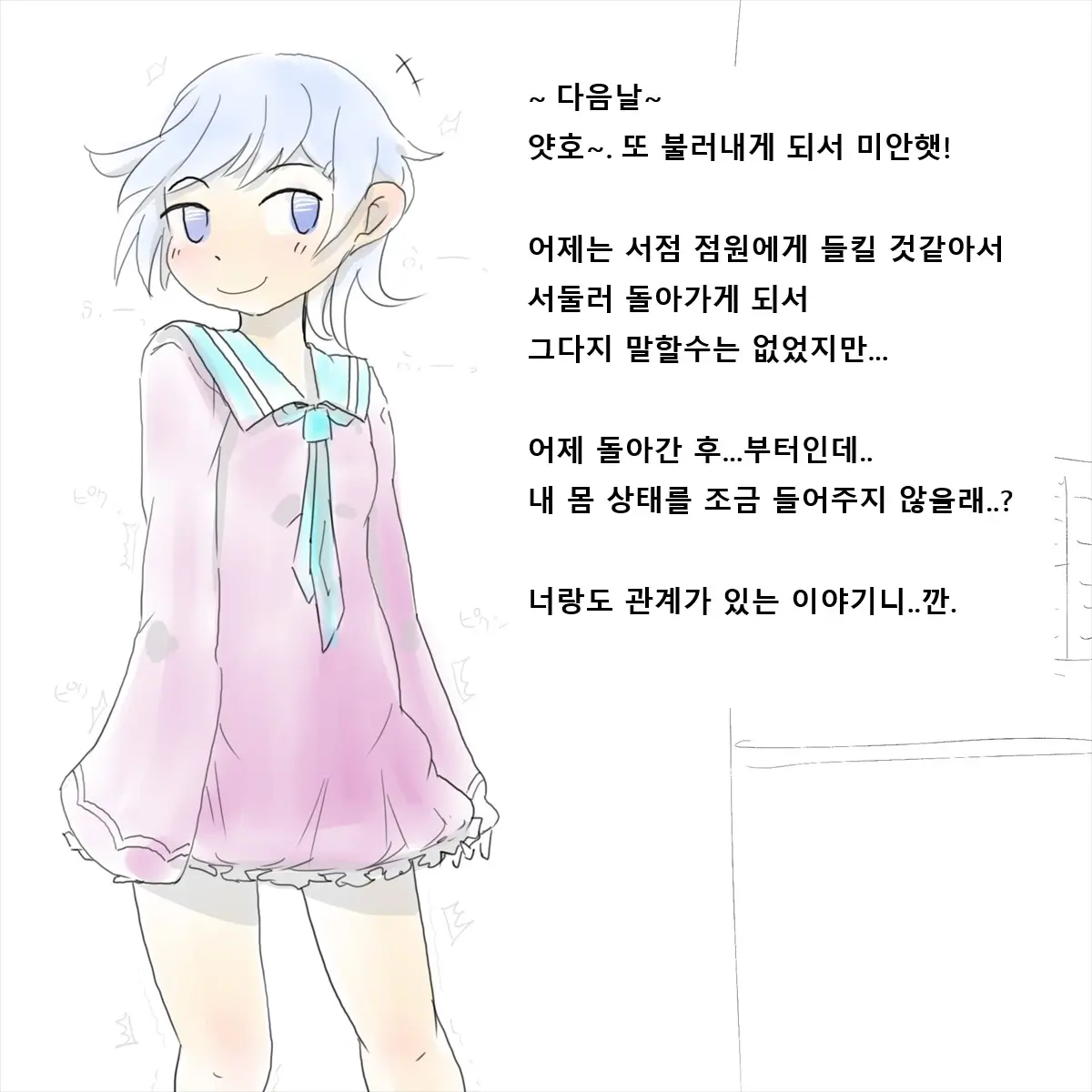 Shokushu Kaijin Ni Haiboku Shita Mahou Shoujo No Yukue Wa...? | 촉수괴인에게 패배한 마법소녀의 행방은...?
